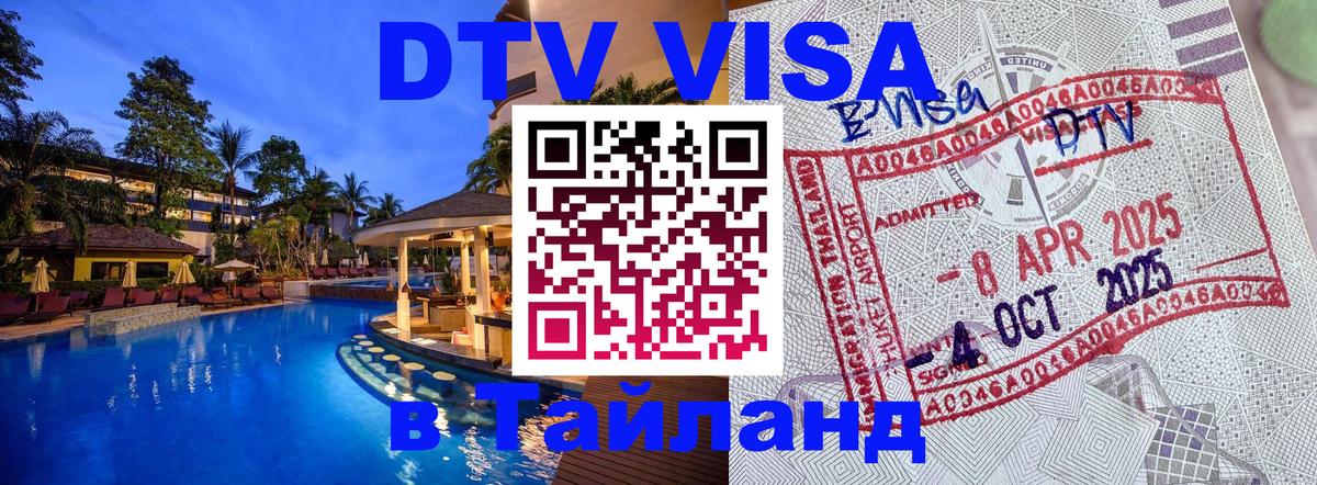 Оформление DTV визы под ключ: стоимость и тарифы, только загранпаспорт - 05.10.2025 
